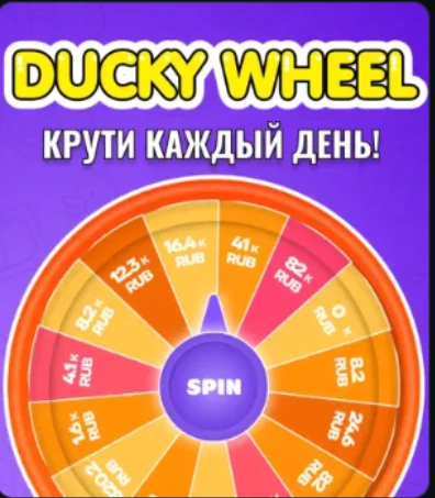 Ducky Wheel